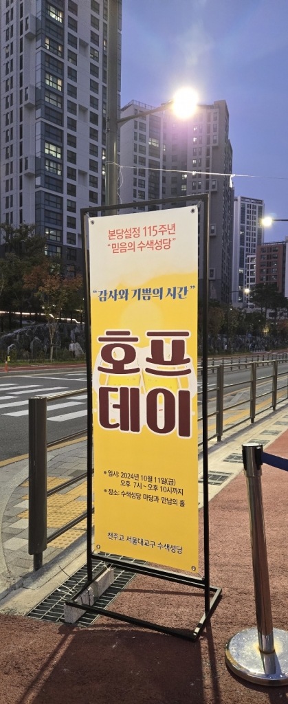 호프데이 10.11